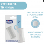 Chicco Χτενάκι Για Την Νινίδα H03-11629-00